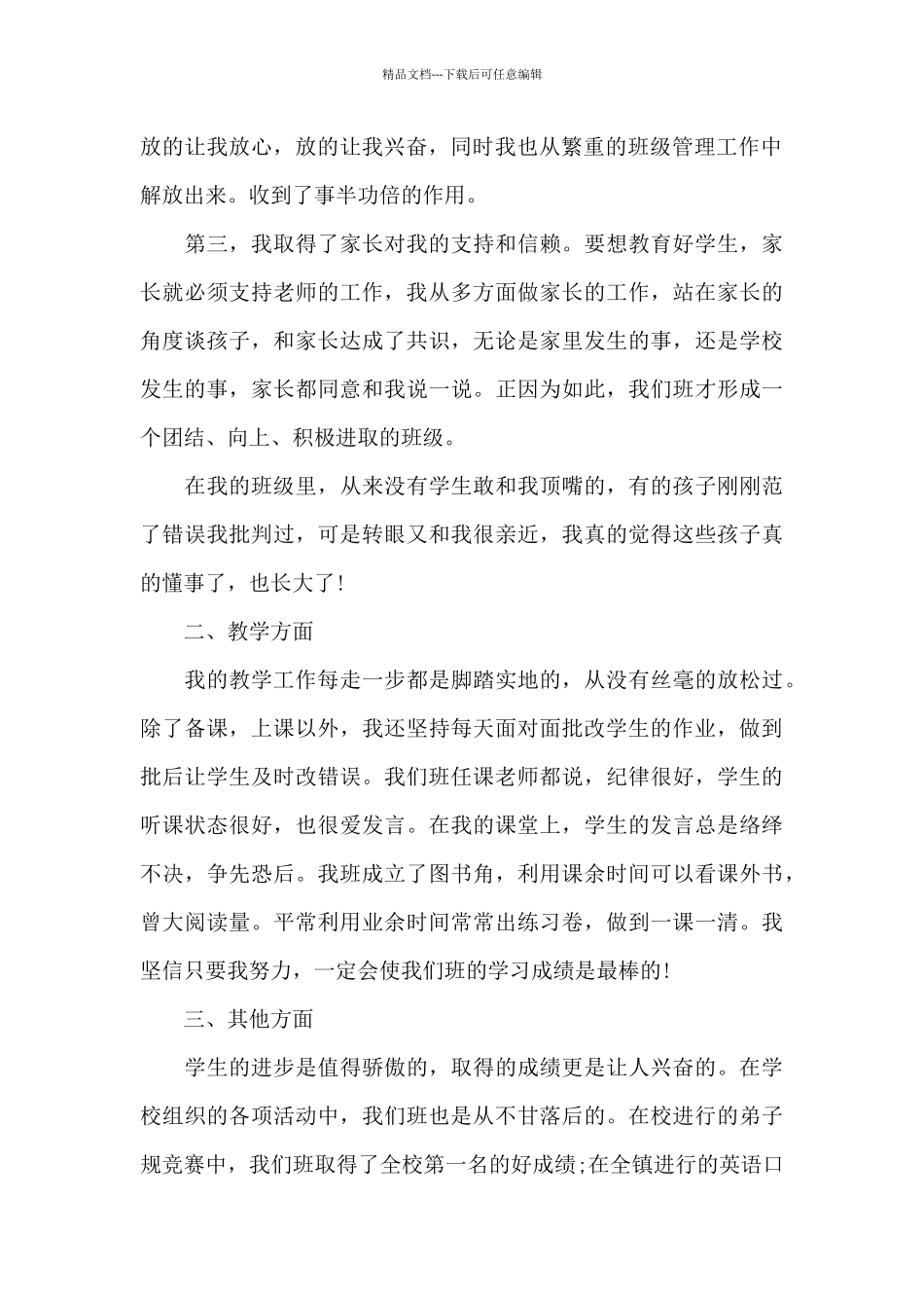 教师年度考核个人总结1500字_第2页