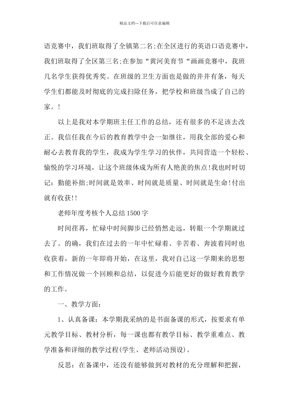 教师年度考核个人总结1500字_第3页