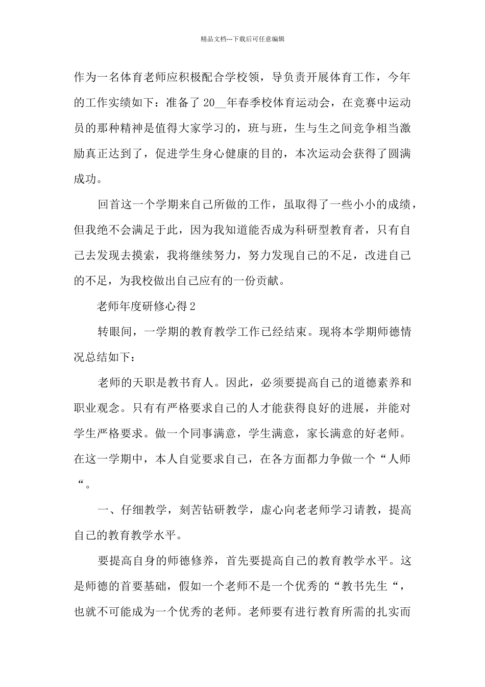 教师年度研修心得_第2页