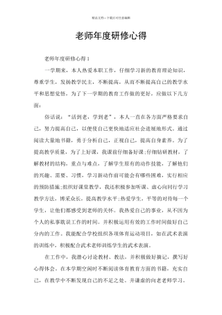 教师年度研修心得