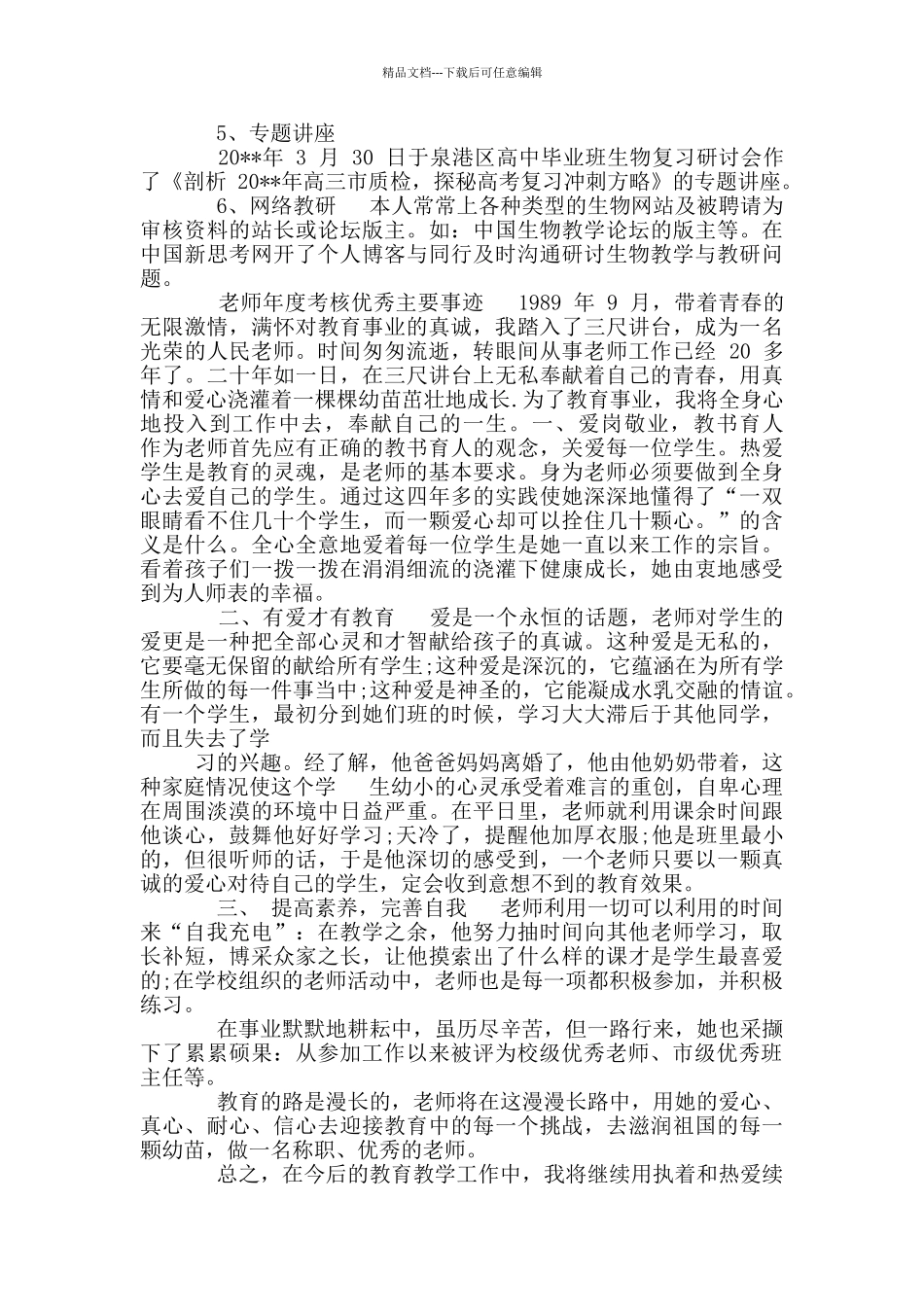教师年度考核主要事迹_第2页
