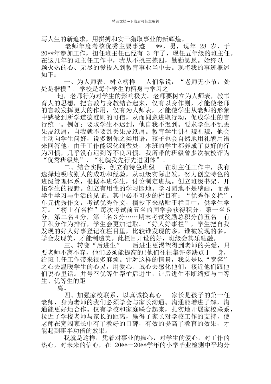 教师年度考核主要事迹_第3页