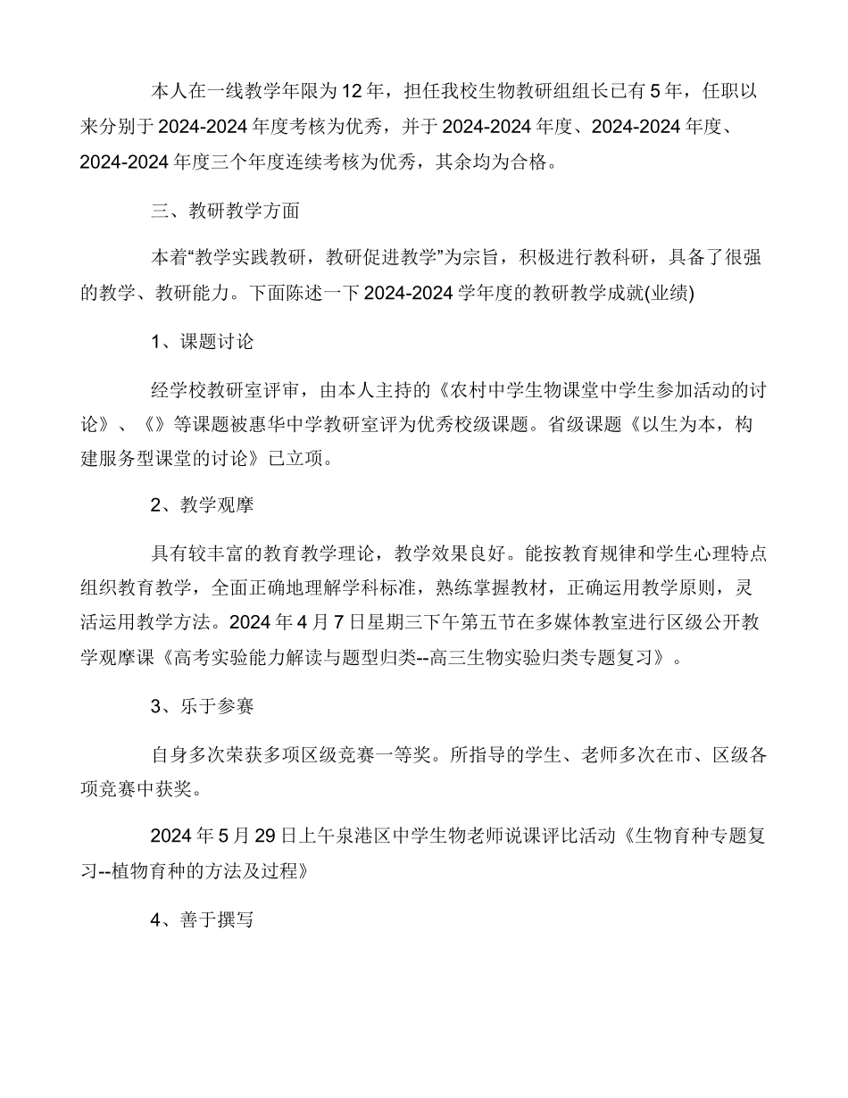 教师年度考核优秀主要事迹_第2页
