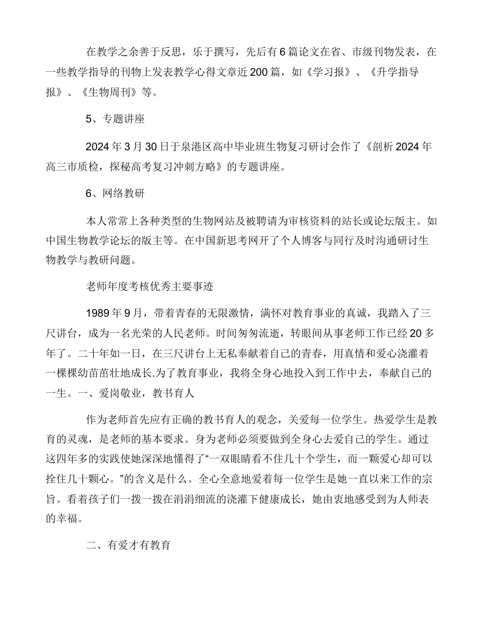 教师年度考核优秀主要事迹_第3页