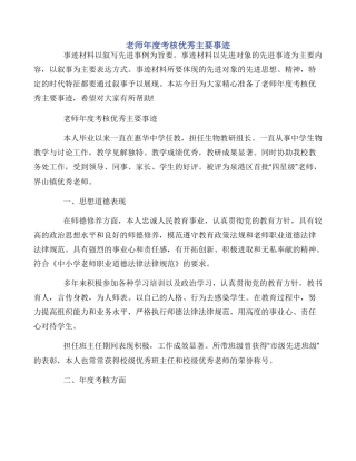 教师年度考核优秀主要事迹