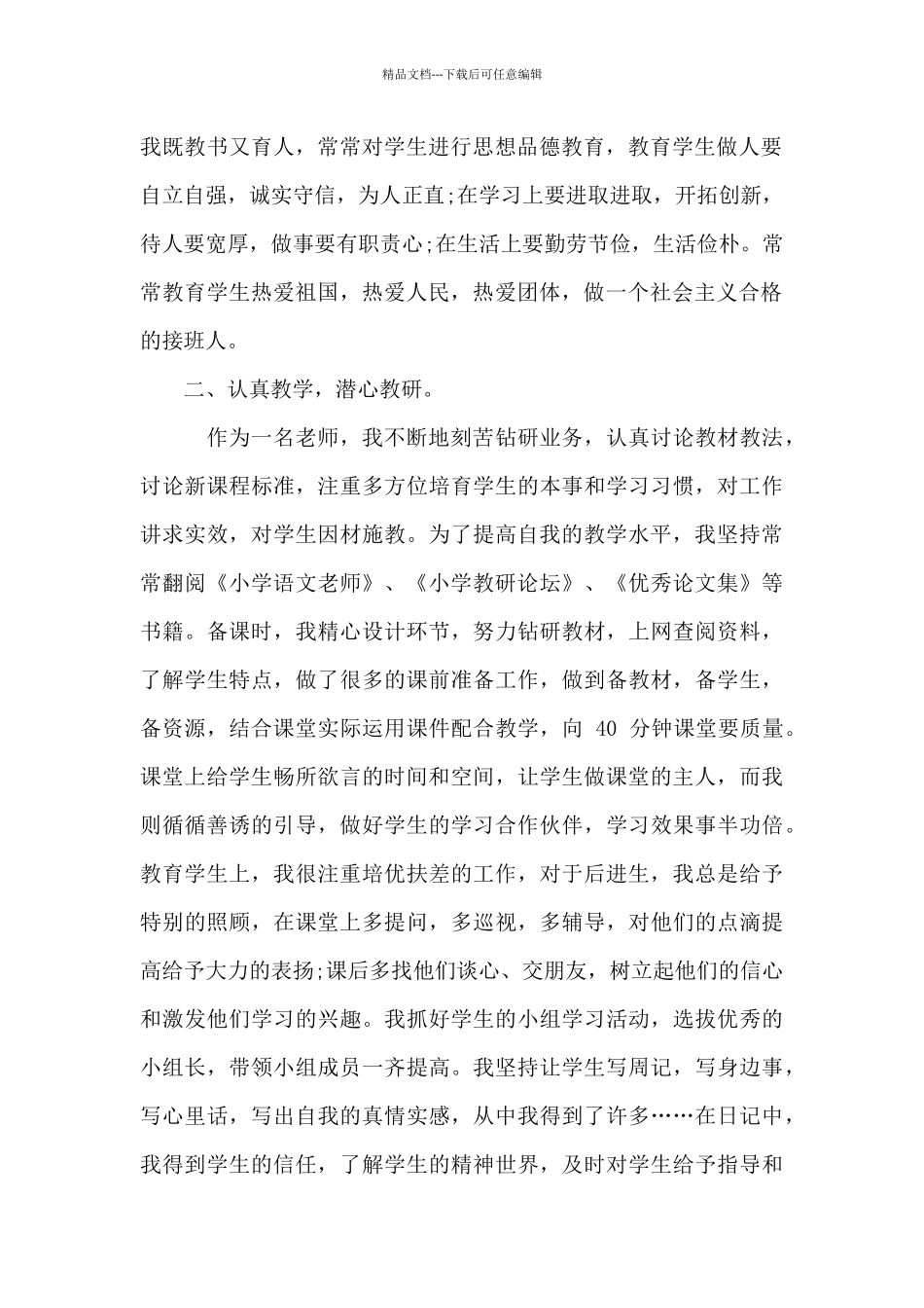 教师年度考核优秀主要事迹_第2页