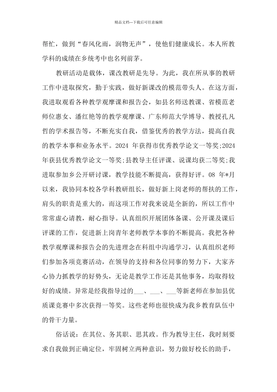 教师年度考核优秀主要事迹_第3页
