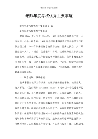 教师年度考核优秀主要事迹