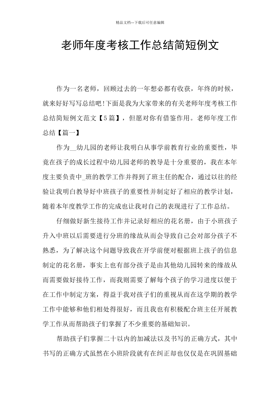 教师年度考核工作总结简短例文_第1页