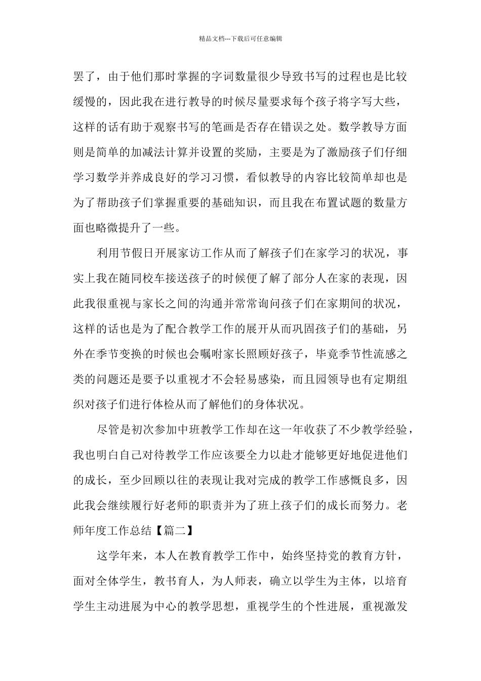 教师年度考核工作总结简短例文_第2页
