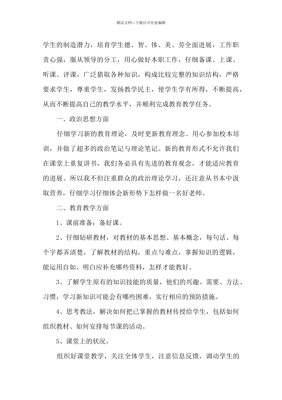 教师年度考核工作总结简短例文_第3页