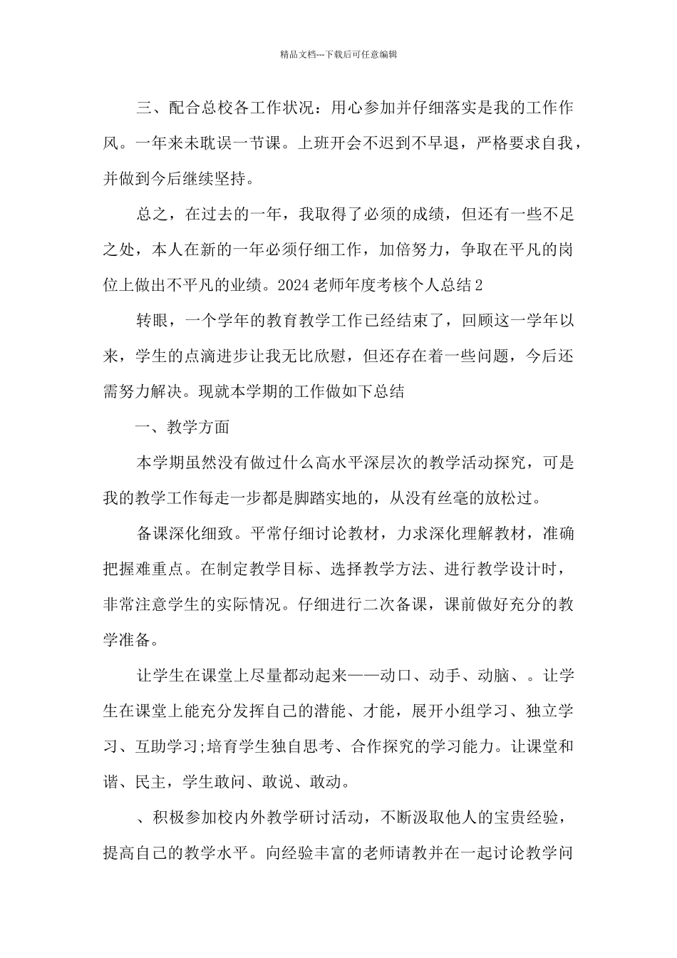 教师年度考核个人总结2021_第2页