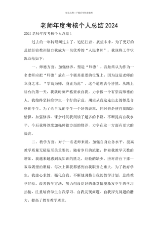 教师年度考核个人总结2021