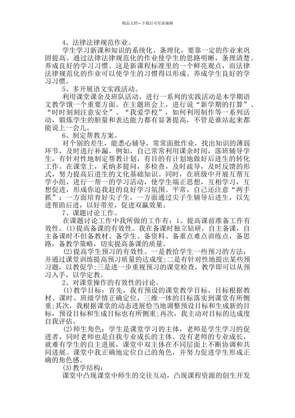 教师年度考核登记表个人总结_第2页