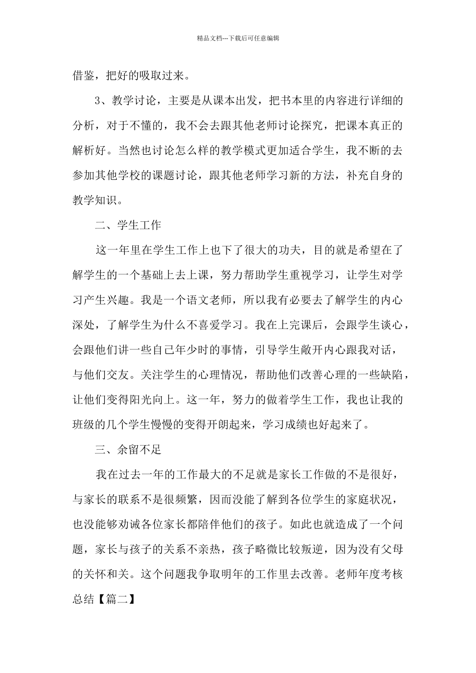 教师年度考核总结精简版2024年_第2页