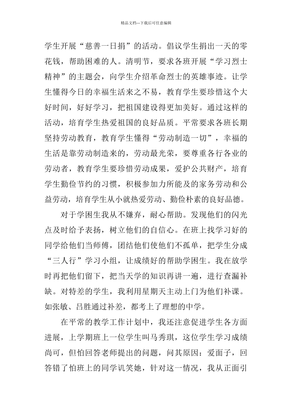 教师年度述职报告20245篇_第3页