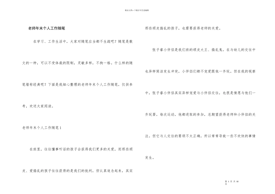 教师年末个人工作随笔_第1页