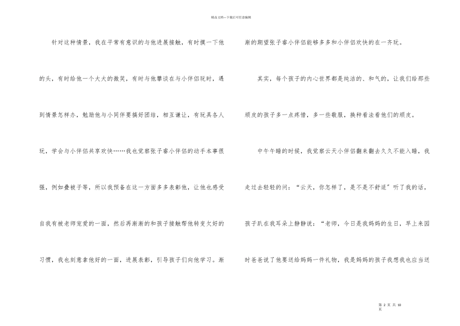 教师年末个人工作随笔_第2页
