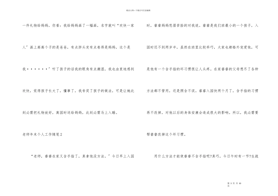 教师年末个人工作随笔_第3页