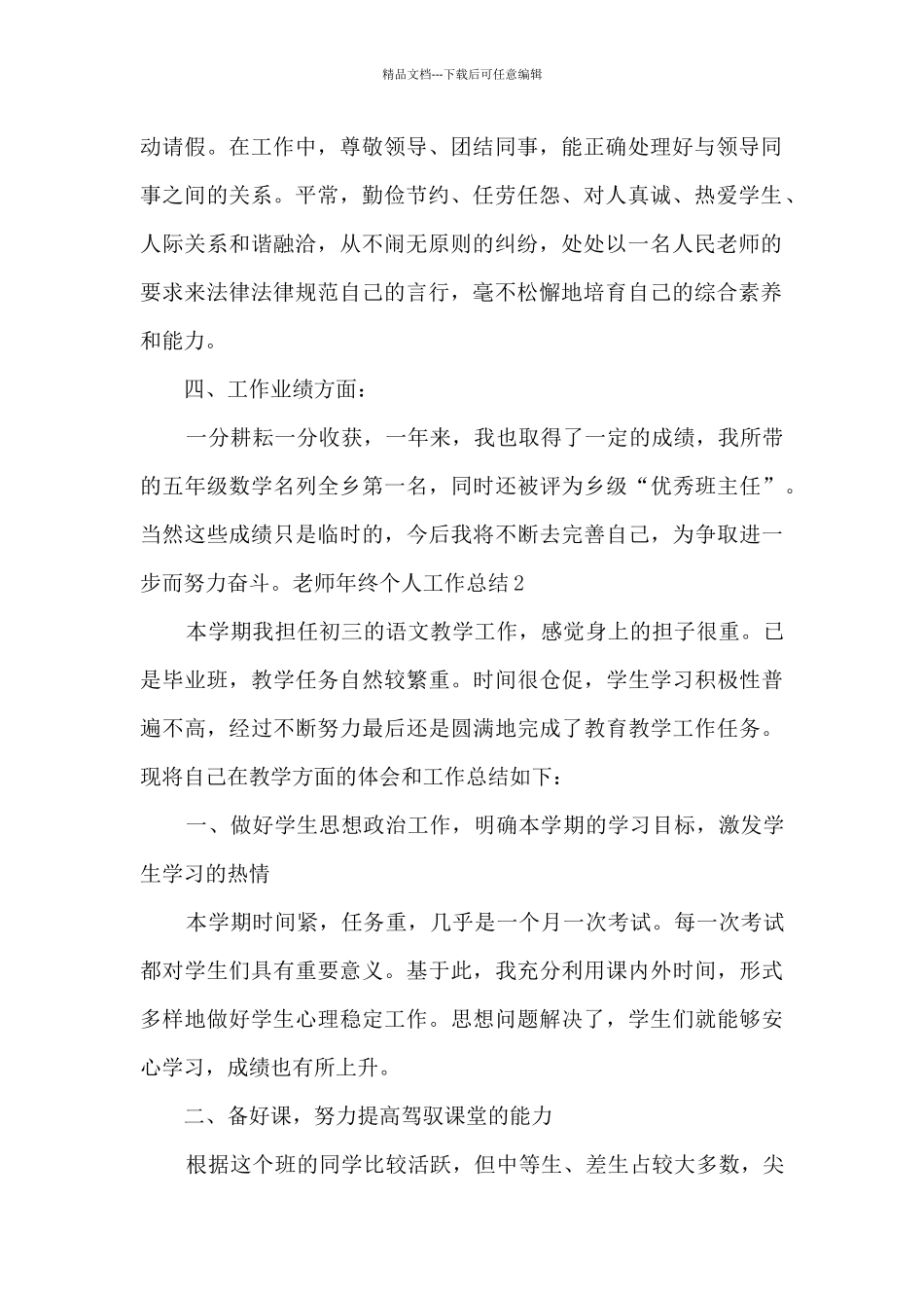 教师年终个人工作总结新版多篇_第2页