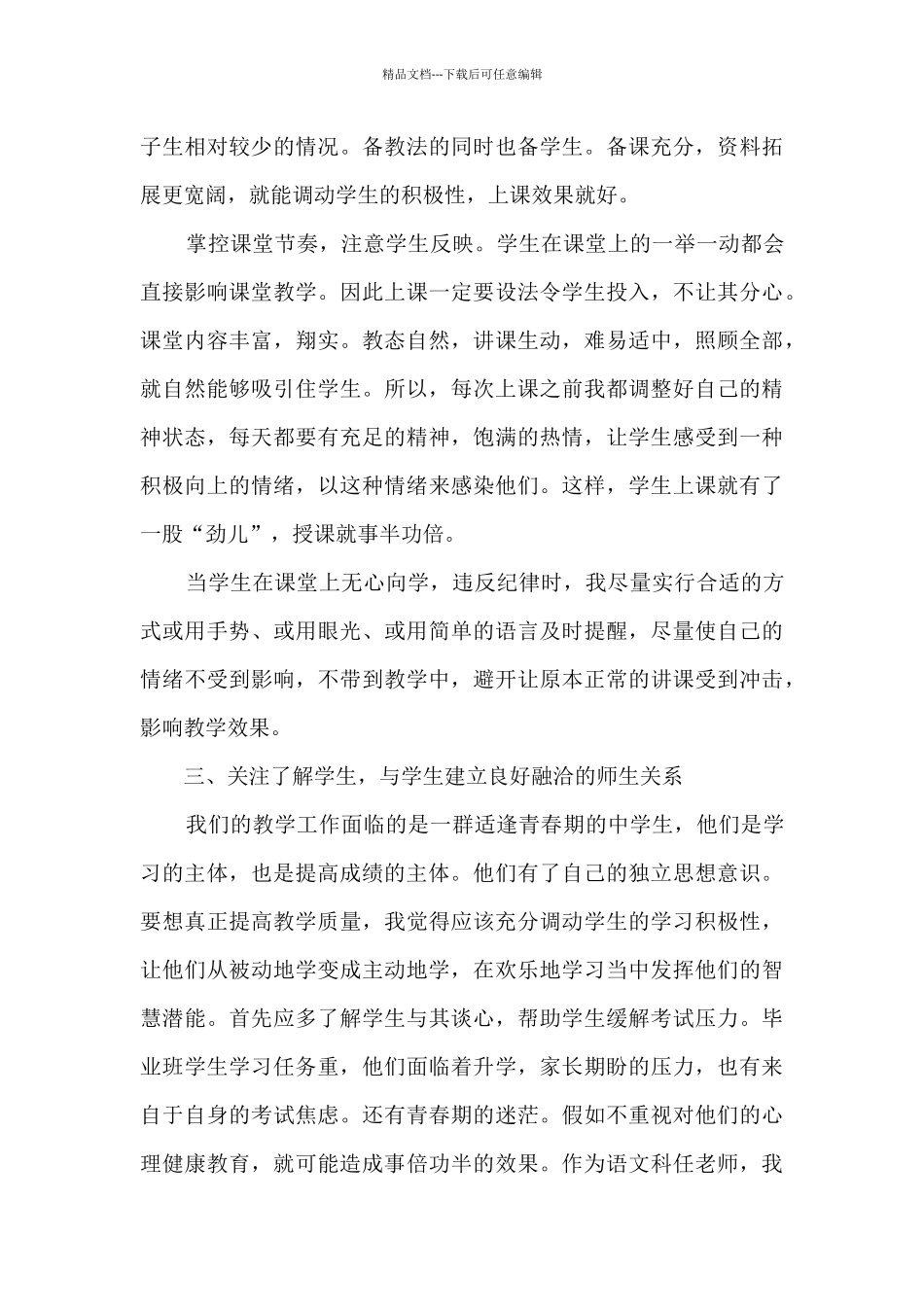 教师年终个人工作总结新版多篇_第3页