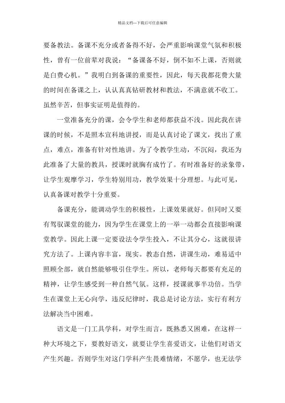 教师年度考核总结800字7篇_第3页