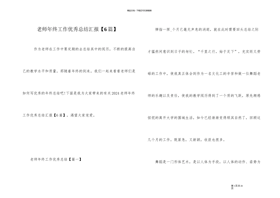 教师年终工作优秀总结汇报_第1页