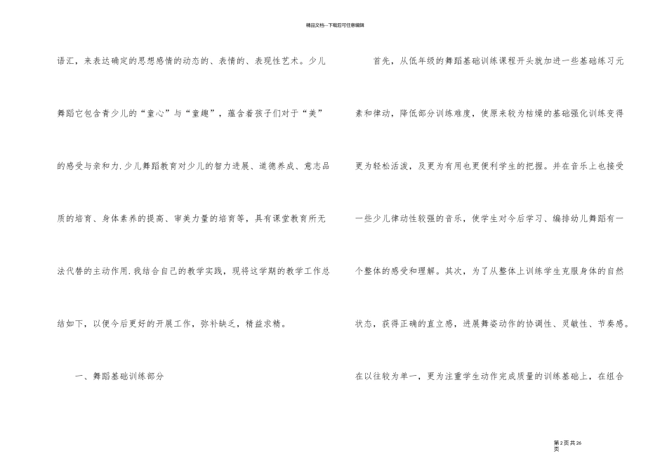 教师年终工作优秀总结汇报_第2页