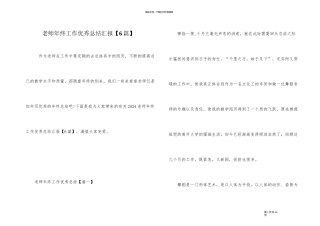 教师年终工作优秀总结汇报