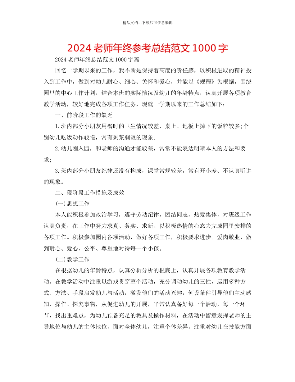 教师年终参考总结范文1000字_第1页