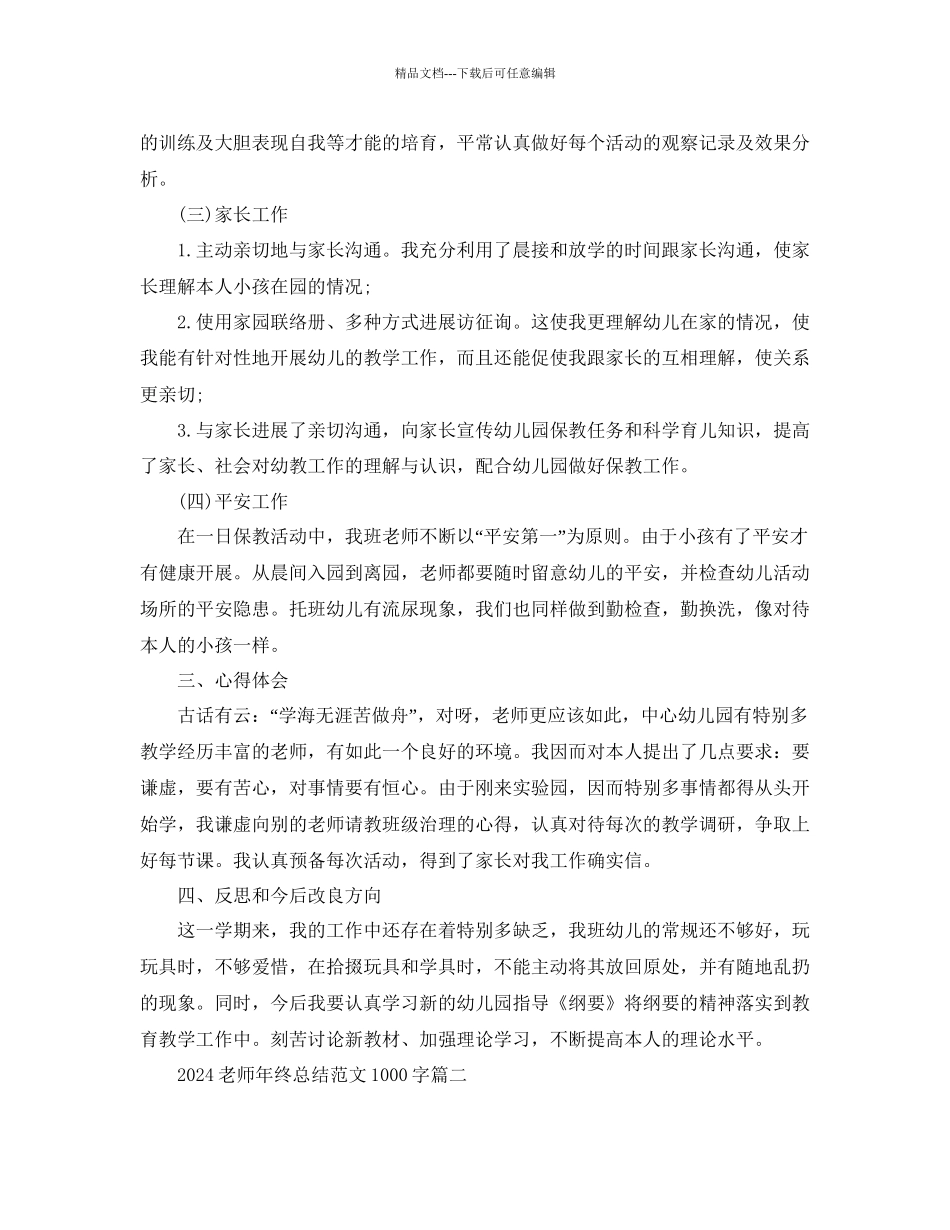 教师年终参考总结范文1000字_第2页