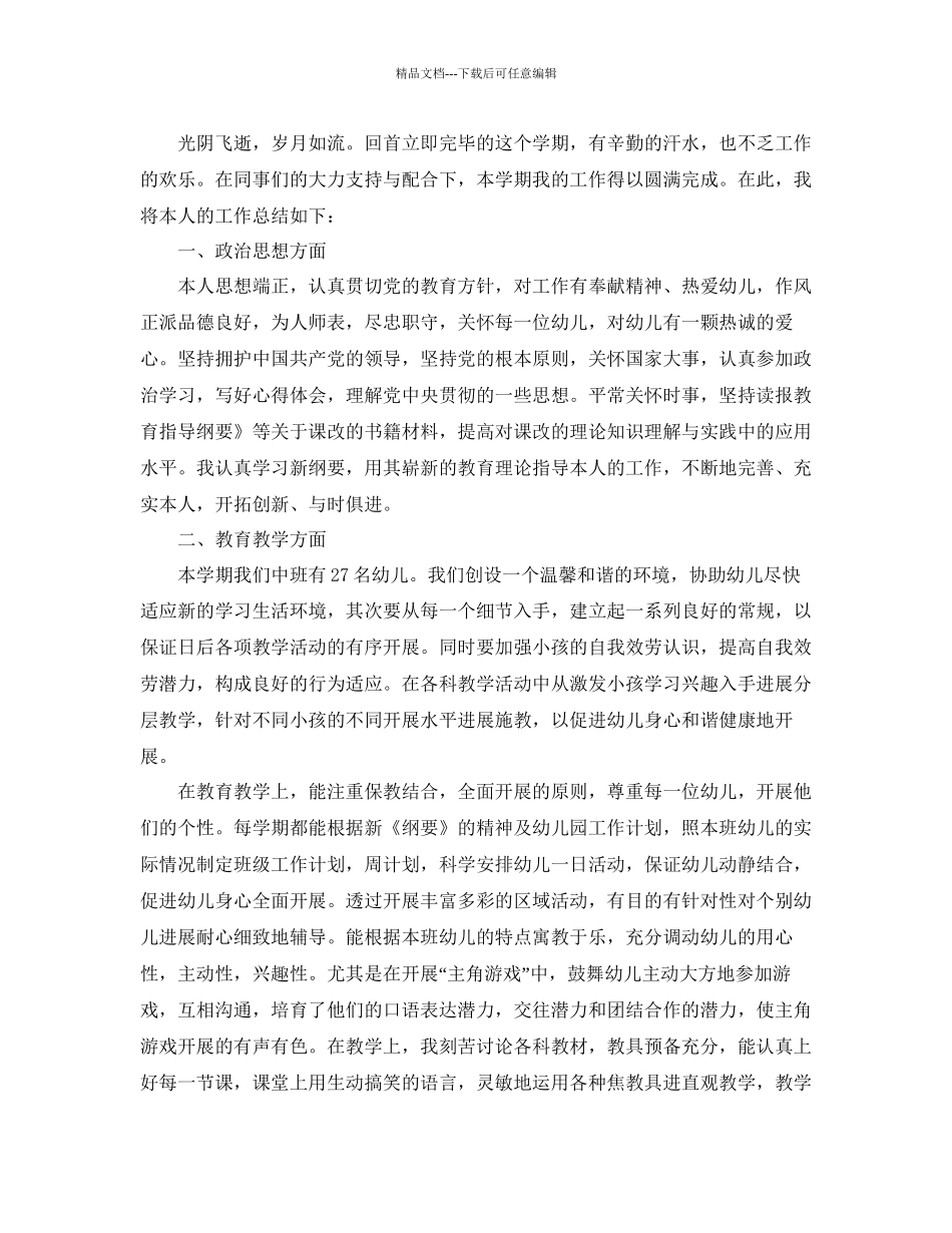 教师年终参考总结范文1000字_第3页