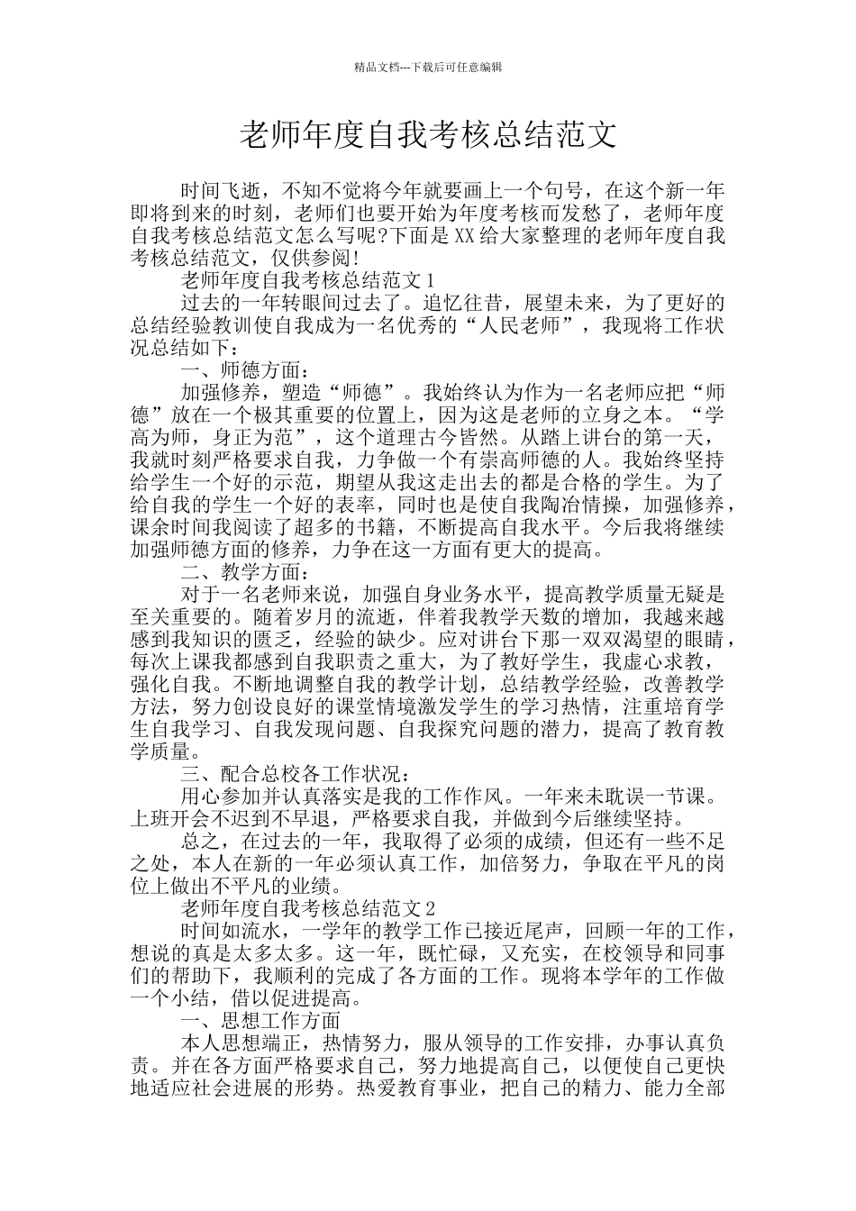 教师年度自我考核总结范文_第1页