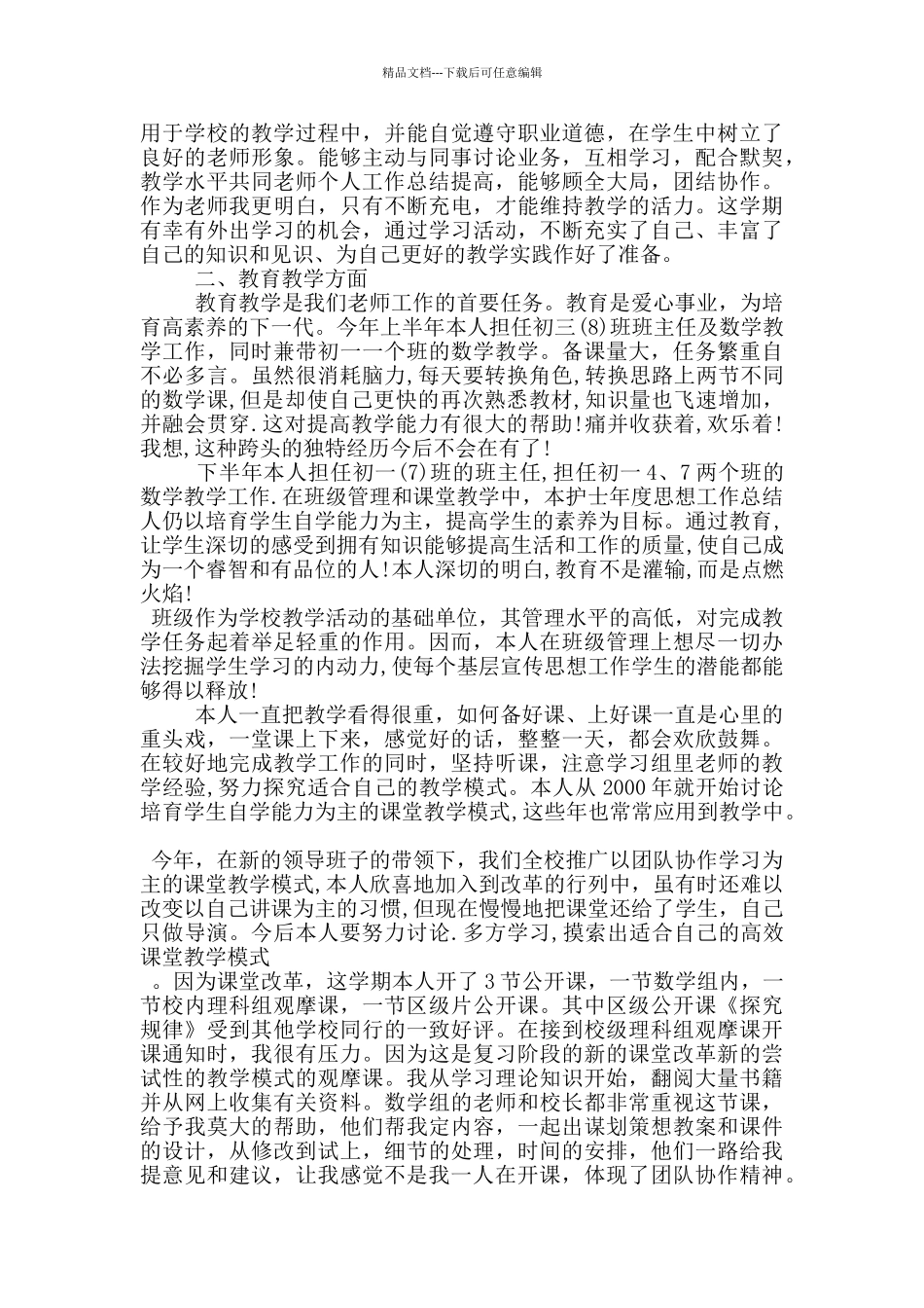 教师年度自我考核总结范文_第2页