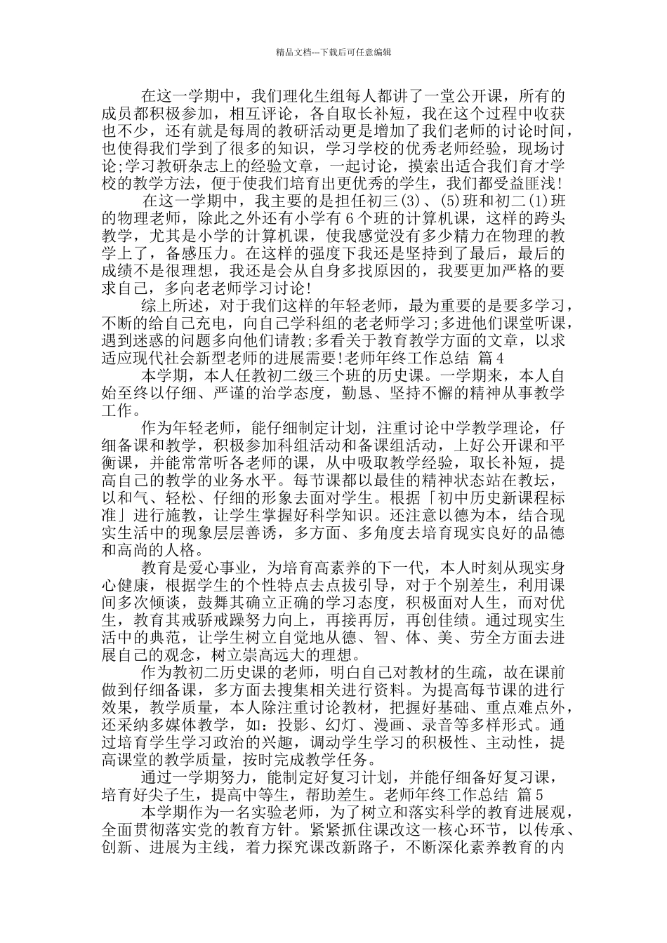 教师年终工作总结汇编七篇_第2页