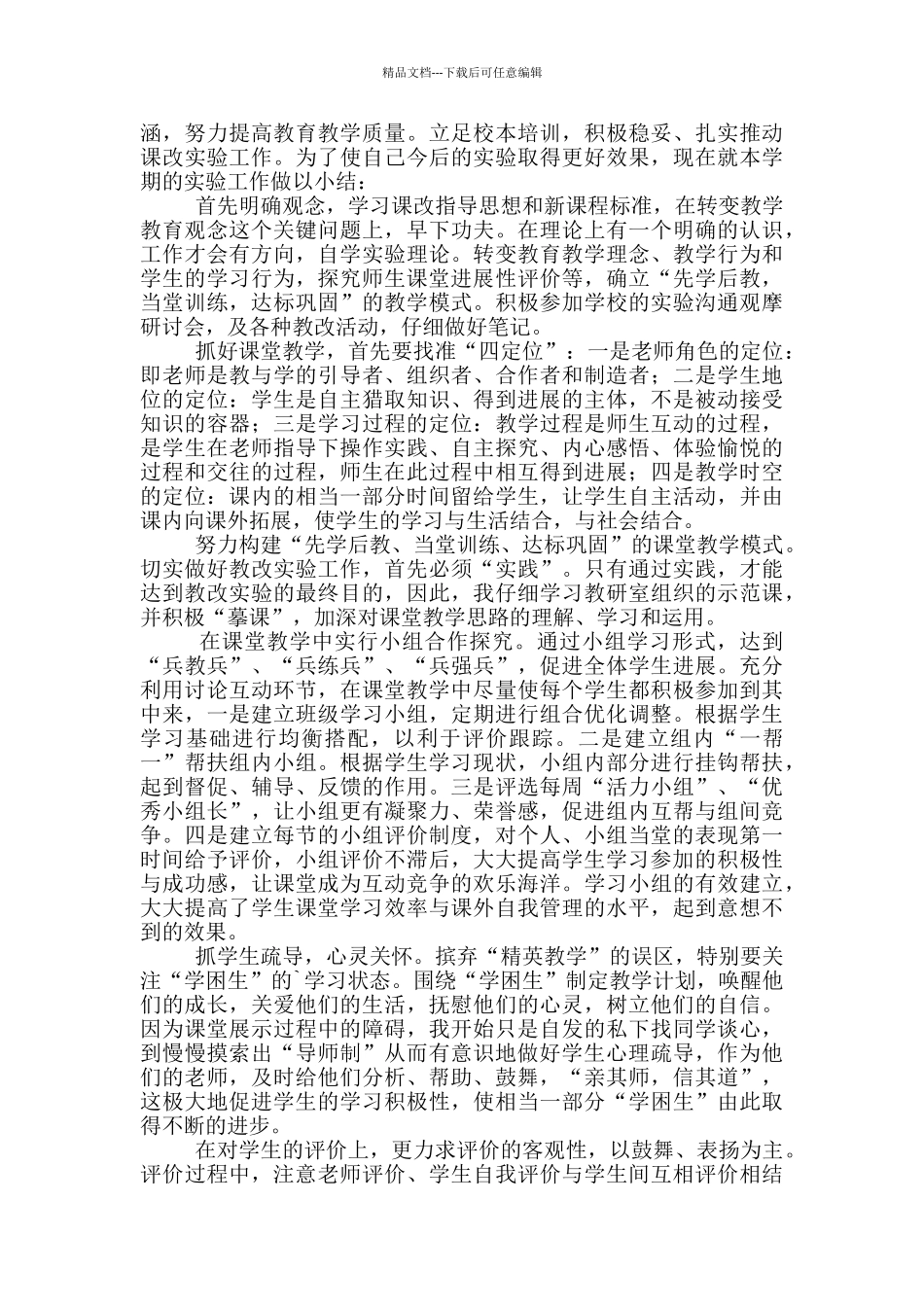 教师年终工作总结汇编七篇_第3页