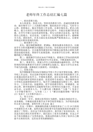 教师年终工作总结汇编七篇