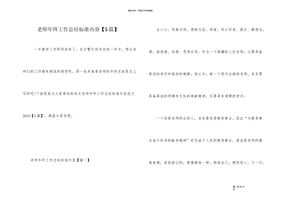 教师年终工作总结标准内容_第1页