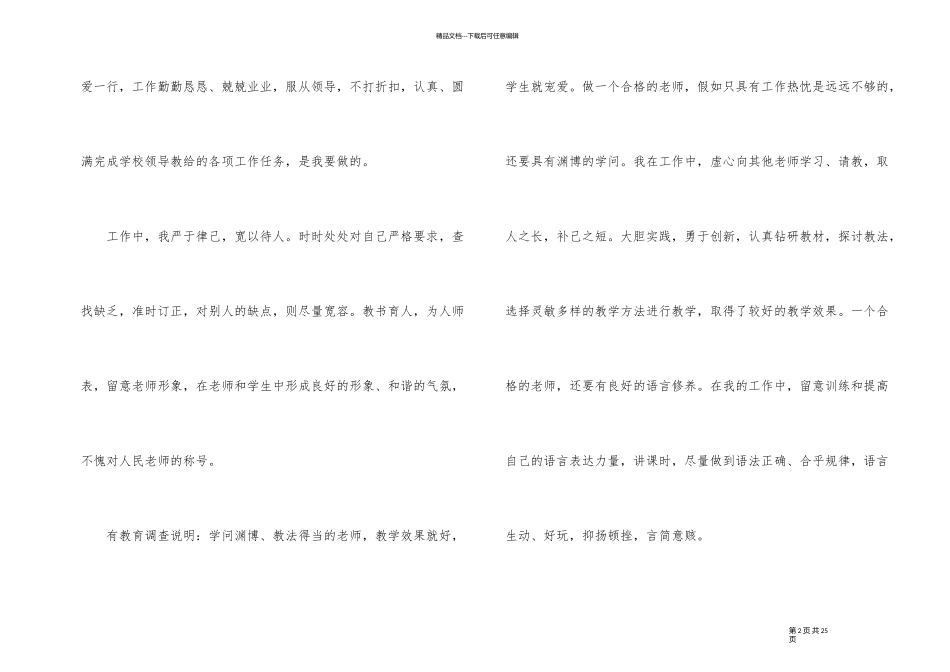 教师年终工作总结标准内容_第2页