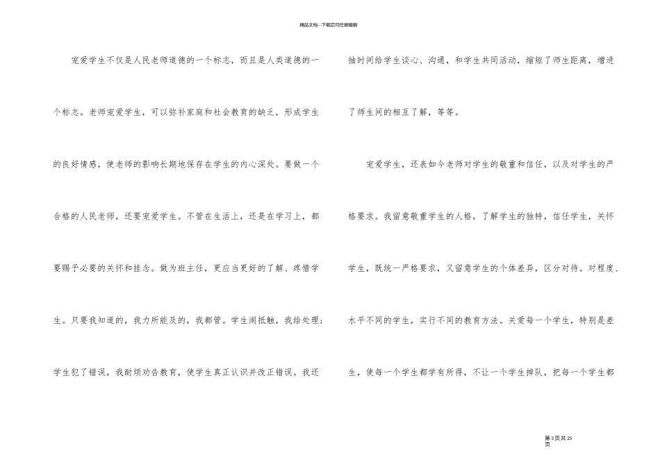教师年终工作总结标准内容_第3页