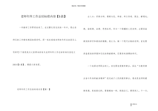 教师年终工作总结标准内容