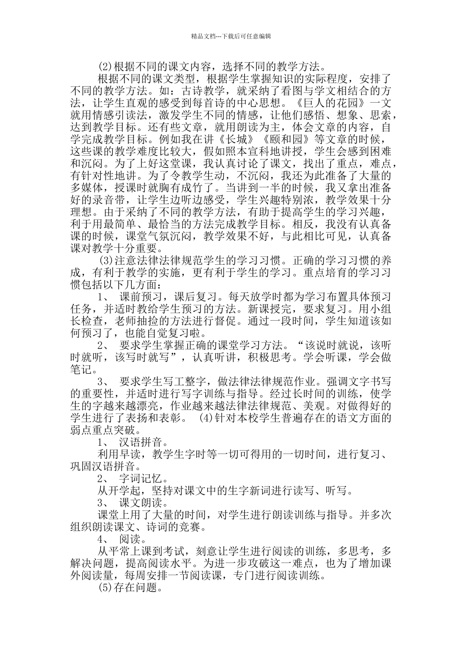 教师年度述职述廉报告_第2页