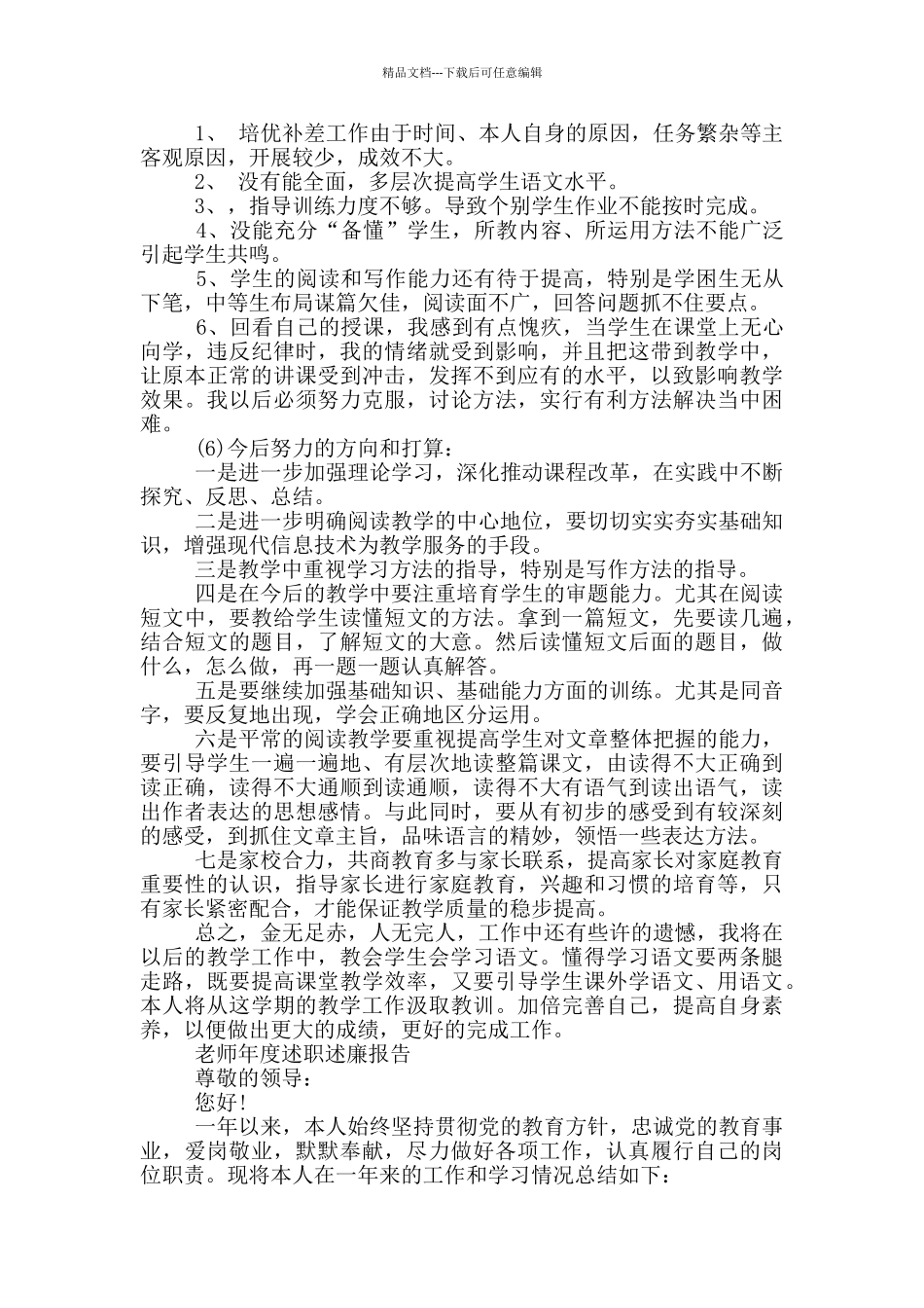 教师年度述职述廉报告_第3页