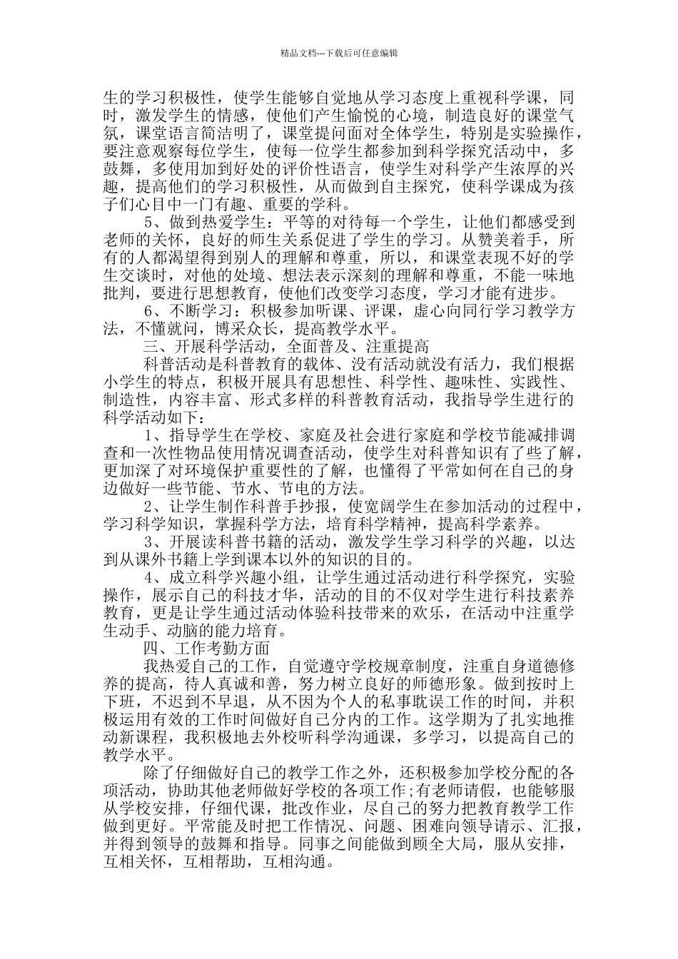 教师年终工作总结范文最新2024年10篇_第2页