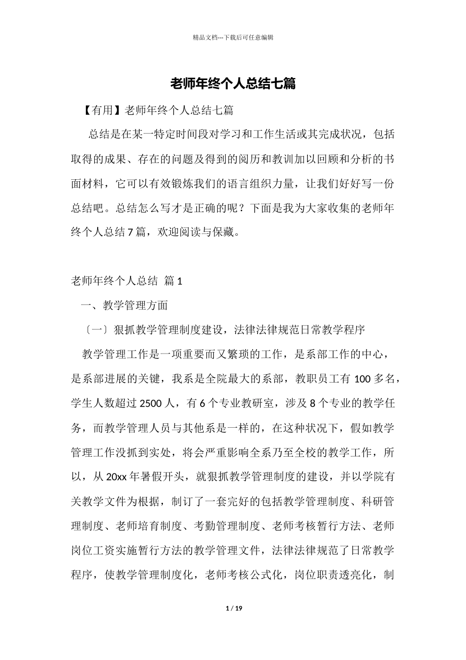 教师年终个人总结七篇_第1页