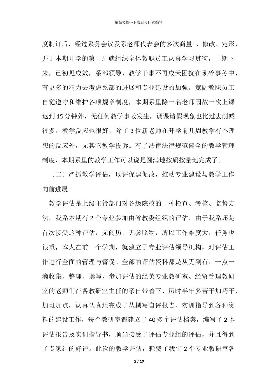 教师年终个人总结七篇_第2页