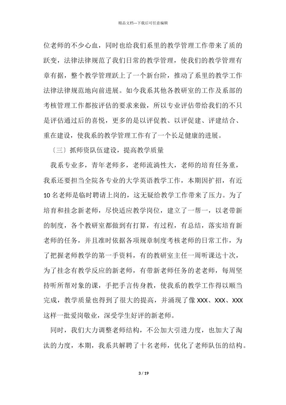 教师年终个人总结七篇_第3页