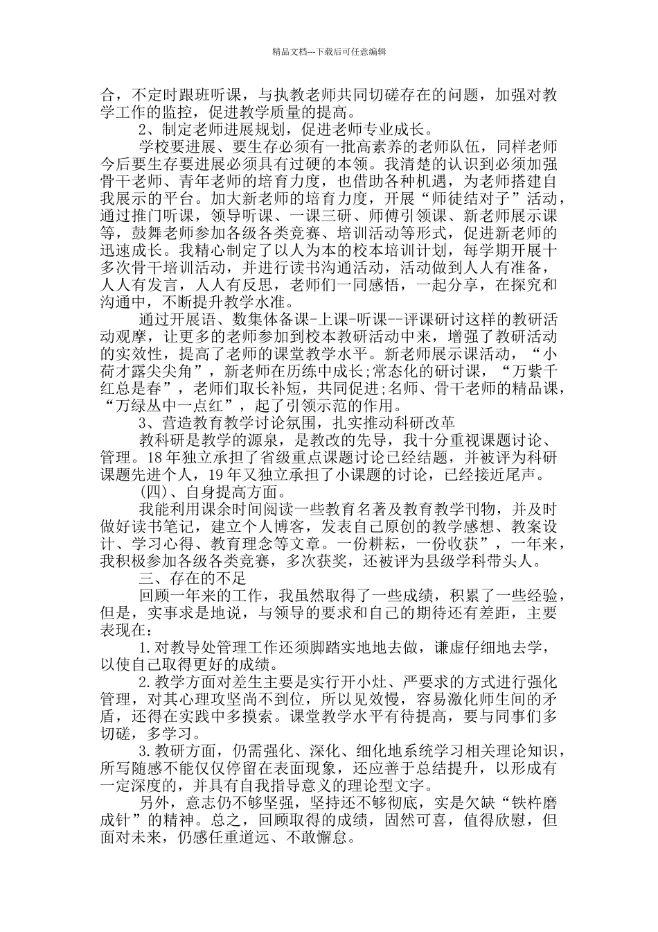 教师年终总结工作亮点_第2页