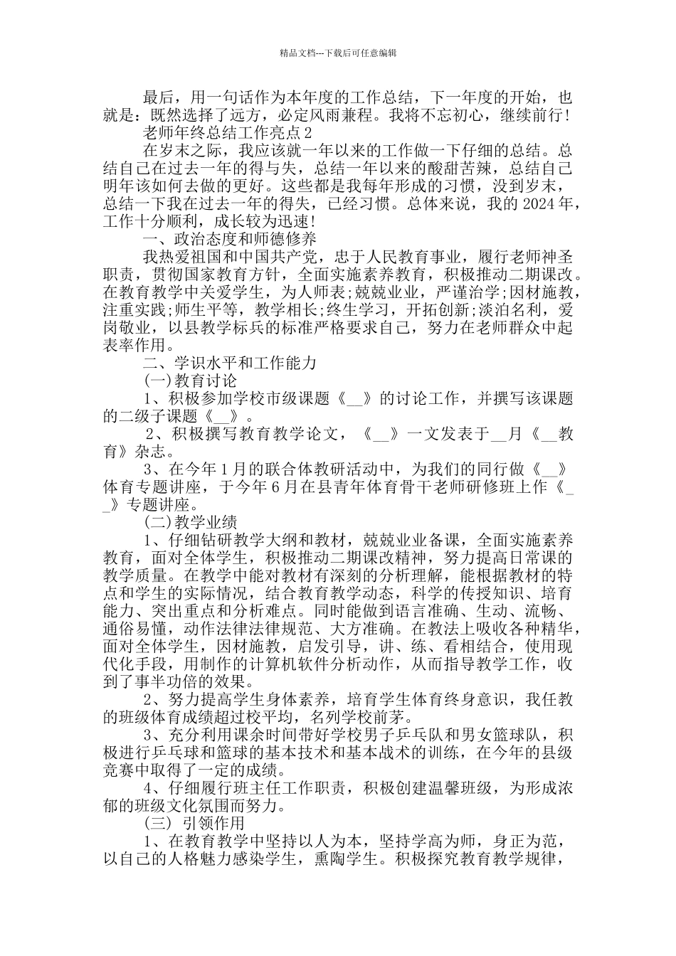 教师年终总结工作亮点_第3页