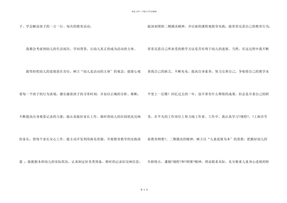 教师年终教育教学实践能力总结_第2页